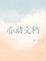 心动文档